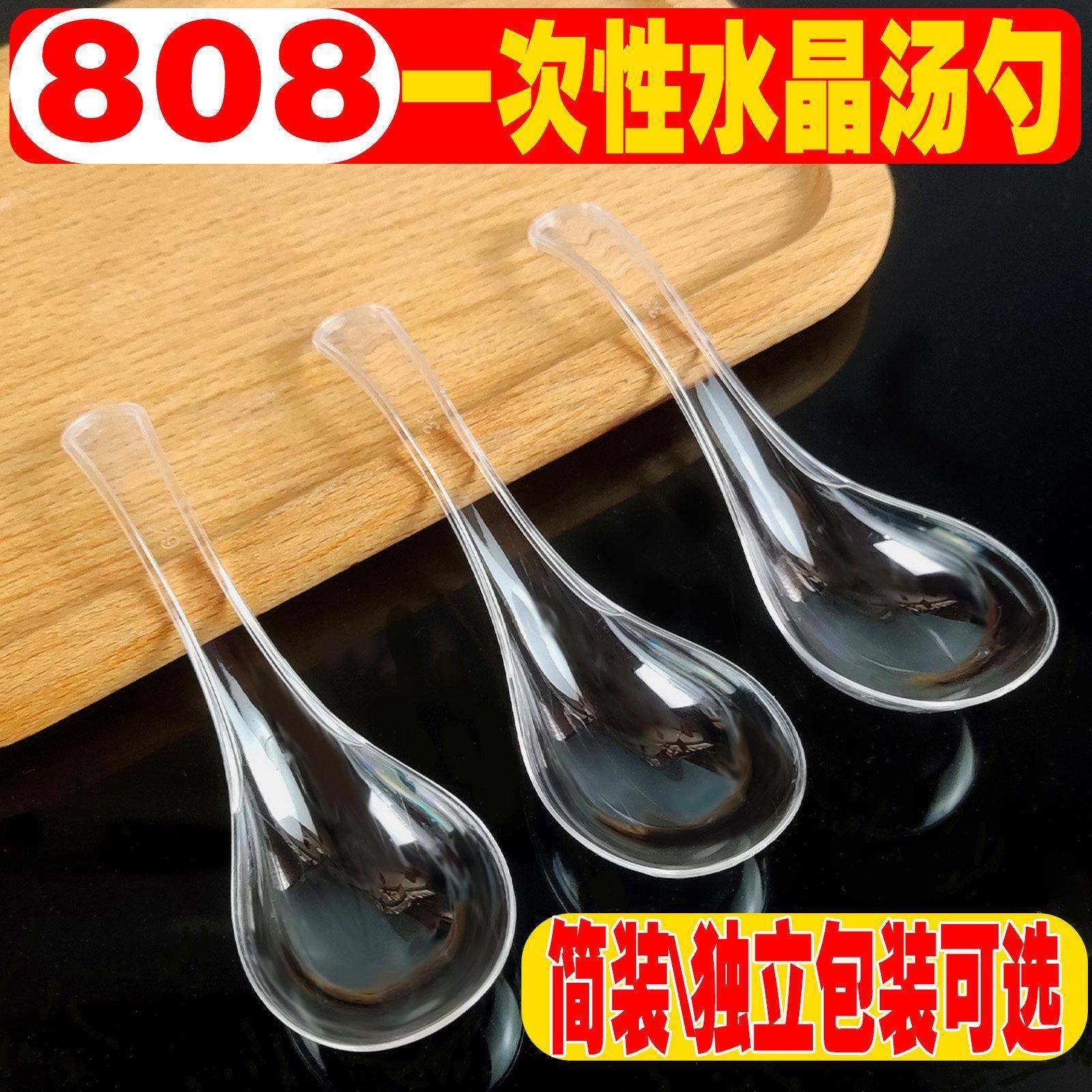 一次性勺子独立装808塑料汤勺外送打包快餐包装加厚商用汤匙,餐饮具,一次性勺子/叉子,淘宝优惠券,粉丝福利购,淘宝优惠卷