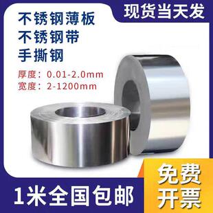 薄钢板 0.2 316不锈钢薄片钢皮0.05 0.15 0.3 0.1mm 304不锈钢带