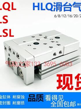 HLS HLSL HLQ HLQL滑台气缸HLQ6/8/12/16/20/25X10S 20S 30S 40S