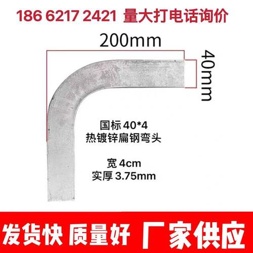 40*4国标热镀锌扁铁直角弯头接地扁铁水平弯50*5扁铁成品90度弯头