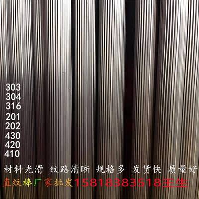 303/304/316F不锈钢滚花直纹棒30 3.5 40 50拉花不锈钢直纹防滑轴