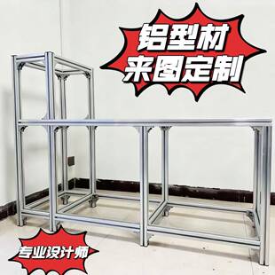 工业铝型材铝合金鱼缸架衣柜架桌子架框架定制DIY置物架猫狗笼架