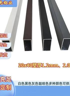 铝合金方管白色黑色灰色咖啡色20x40x1.2mm、2.0mm可支持定制