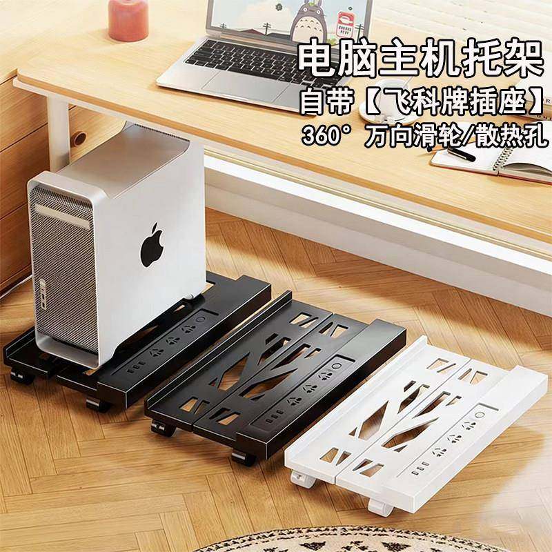 台式电脑主机托架360度可移动机箱底座通用办公带排插电脑置物架,收纳整理,主机箱托架,淘宝优惠券,粉丝福利购,淘宝优惠卷