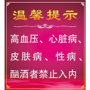 温馨提示高血压心脏病皮肤病性病酗酒者禁止入内海报墙贴墙纸KT板