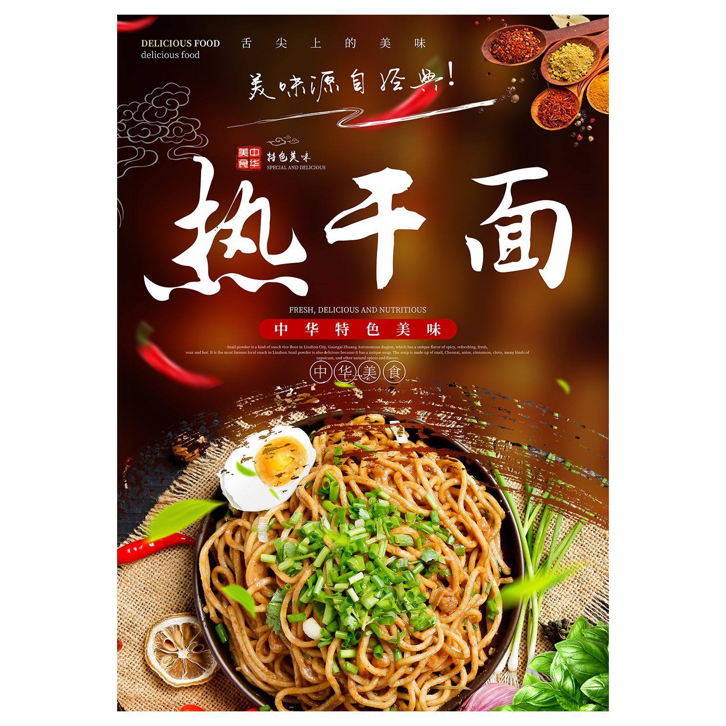 热干面海报广告饭店小吃店小吃车摆摊热干面装饰画广告画贴纸喷绘