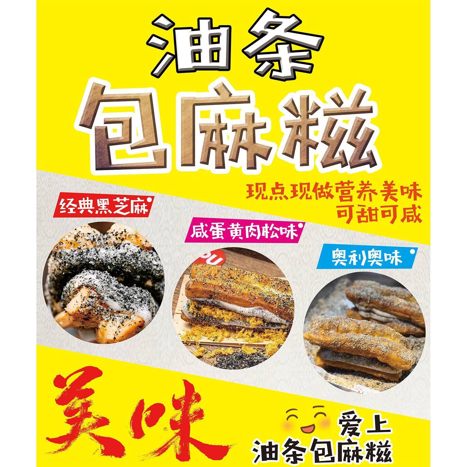 油条包糍粑海报自粘小吃车摆地摊夜市贴纸小吃广告画摆摊装墙面,文具电教/文化用品/商务用品,其它印刷制品,淘宝优惠券,粉丝福利购,淘宝优惠卷