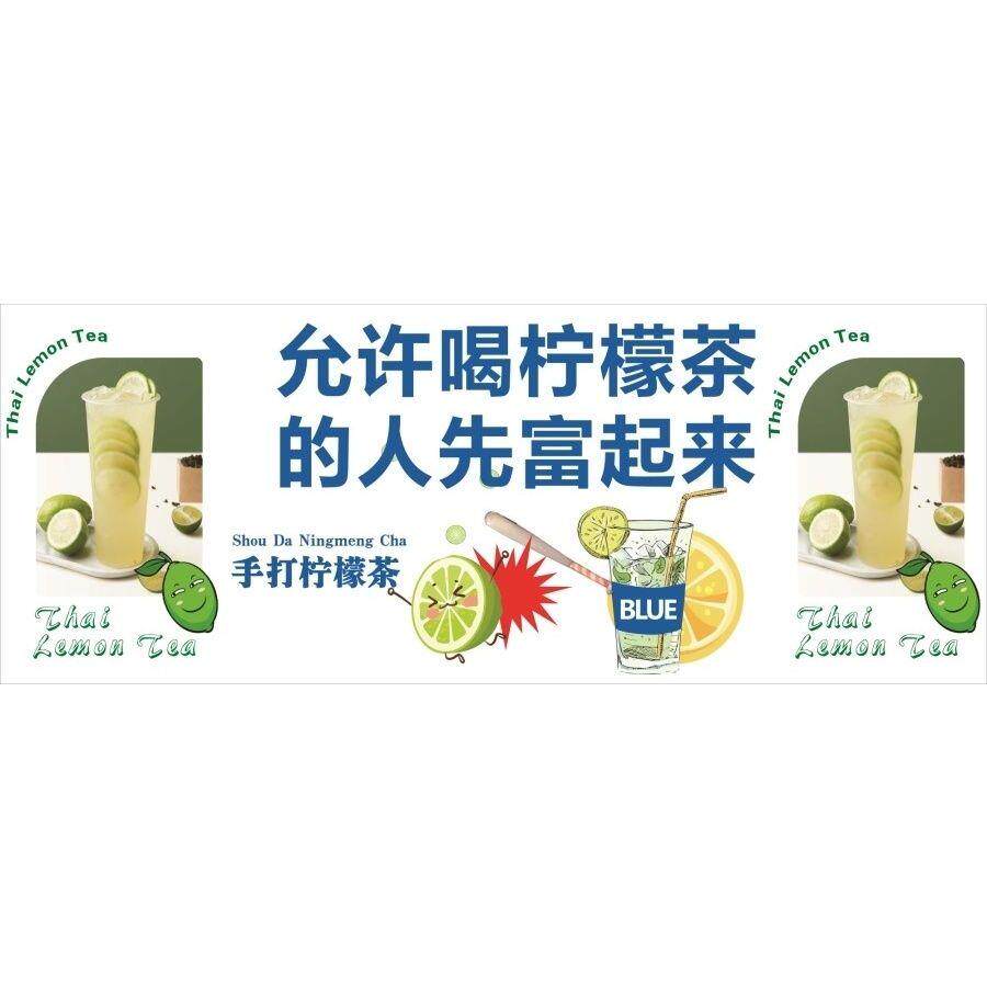 手打柠檬茶奶茶烧烤柠檬茶水果茶小吃摆摊广告贴纸防水