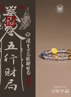 灵犀天然五路财神白水晶单圈手串情侣款新中式国风手链原创设计