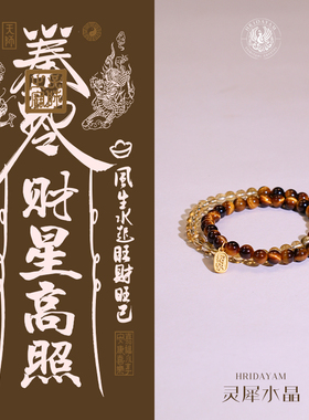 灵犀天然虎眼石黄水晶双圈手链情侣款新中式中国风手串原创设计新