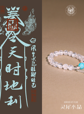 灵犀天然白水晶手链新中式国风手串掌柜原创设计首饰小众轻奢精致