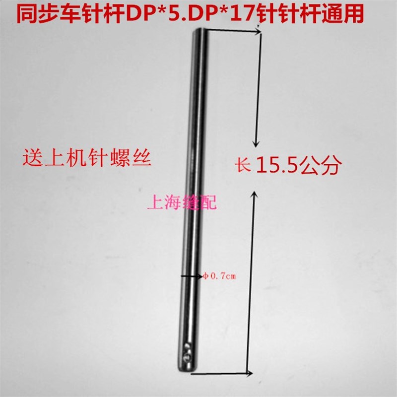 同步车针杆  DY车针杆 厚料同步车大孔针杆DP*5.DP*17机针针杆