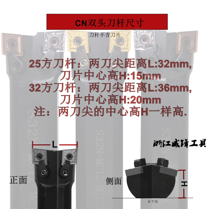 双头正反车刀杆牛角刀杆S25/S32-MC1204R/L装CN1204刀片 牛头牛角