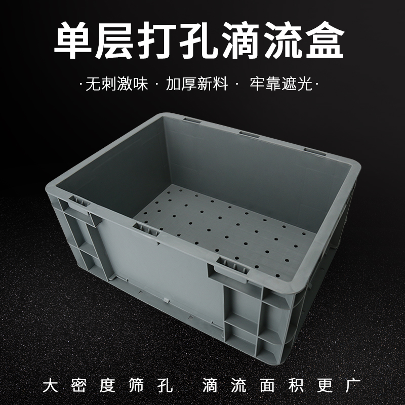 周转箱上置滴滤过滤盒单层打孔干湿分离沼泽滴流沉淀仓升级用配件