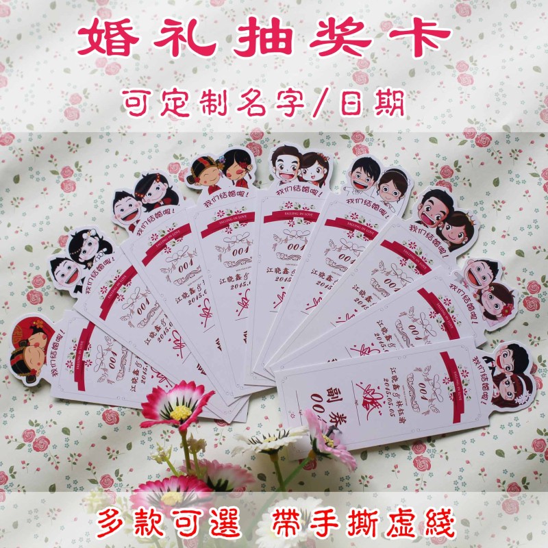 年会创意抽奖卡结婚贺卡正副卡手撕数字卡片婚礼生日满月周岁新年