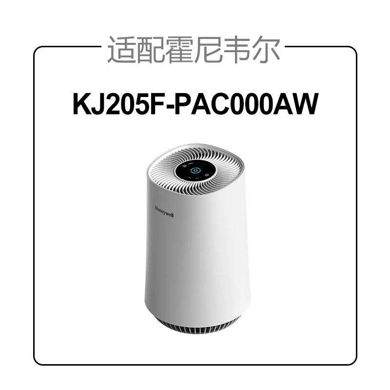 适配霍尼韦尔空气净化器滤网KJ205F-PAC000AW除甲醛雾霾PM2.5滤芯