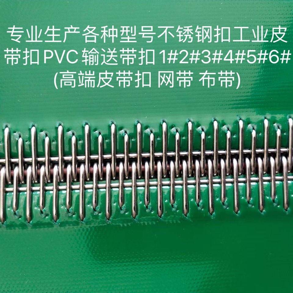 厂家场包邮传送带卡扣PVC输送带接头工业皮带扣不锈钢扣pvc图片
