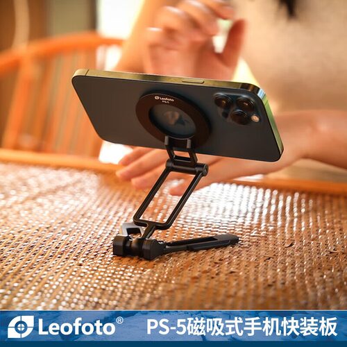 徕图 PS-5手机支架magsafe折叠伸缩便携支撑阿卡标准直播固定配件
