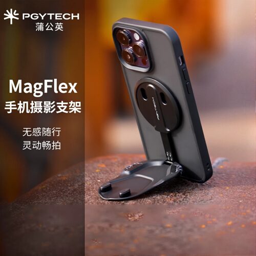 PGYTECH蒲公英MagFlex手机支架直播摄影支架MagSafe磁吸支架苹果