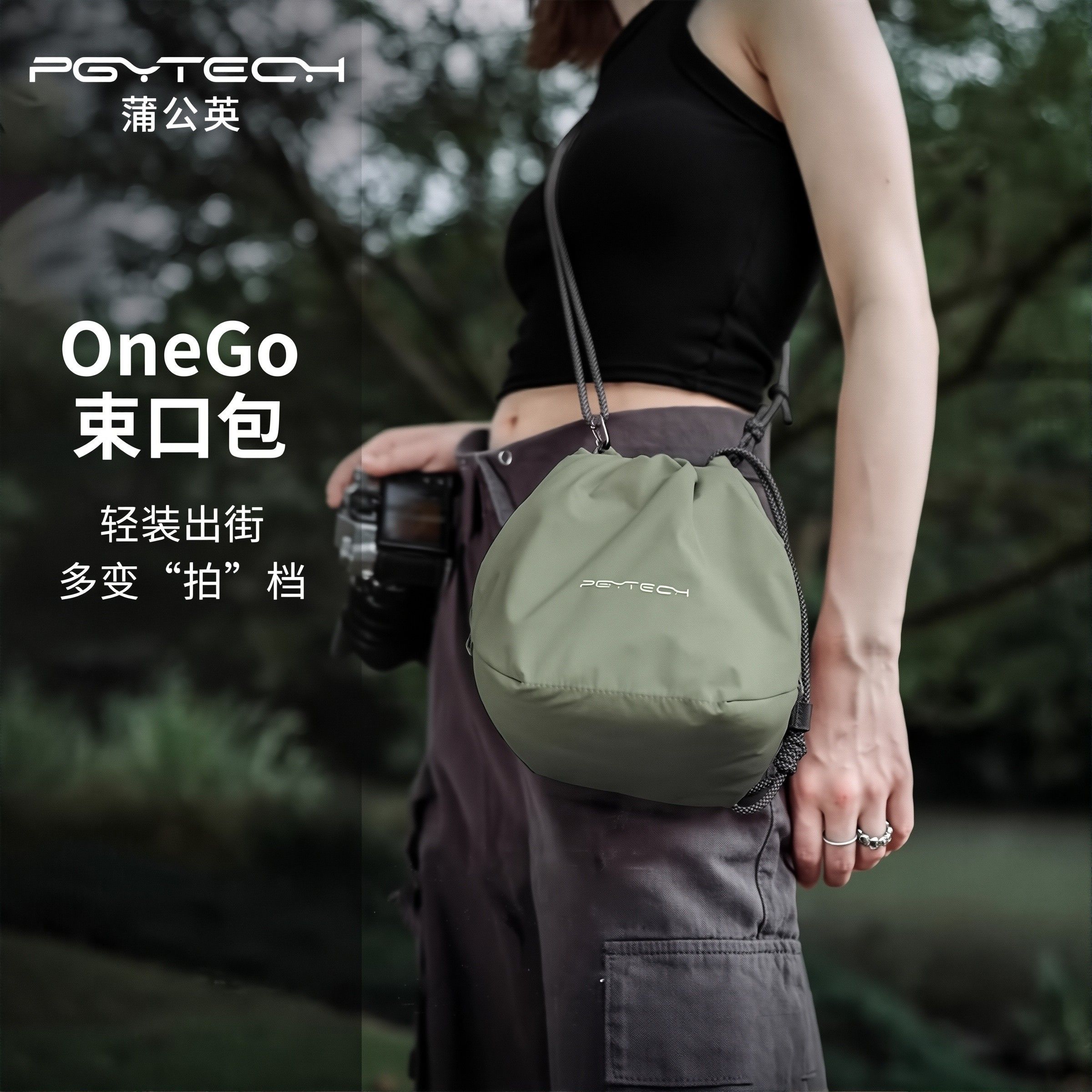 PGYTECH富士联名包蒲公英OneGo抽绳包微单反斜挎相机包镜头保护包
