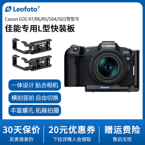 Leofoto徕图佳能相机R5/R6/R7专用L型快装竖拍板通用摄影稳定配件