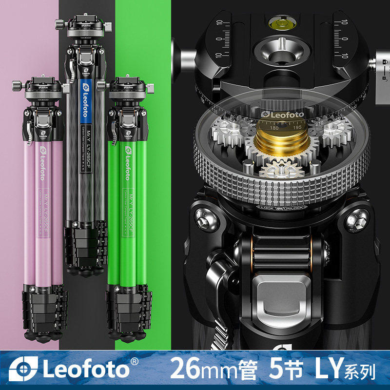 Leofoto徕图氢气幻彩LY-265CF系列便携碳纤维板扣锁紧三脚架云台,3C数码配件,脚架,淘宝优惠券,粉丝福利购,淘宝优惠卷