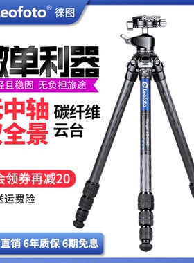 Leofoto徕图LS-225C/224C+LH-25R无中轴碳纤单反三脚架云台套装