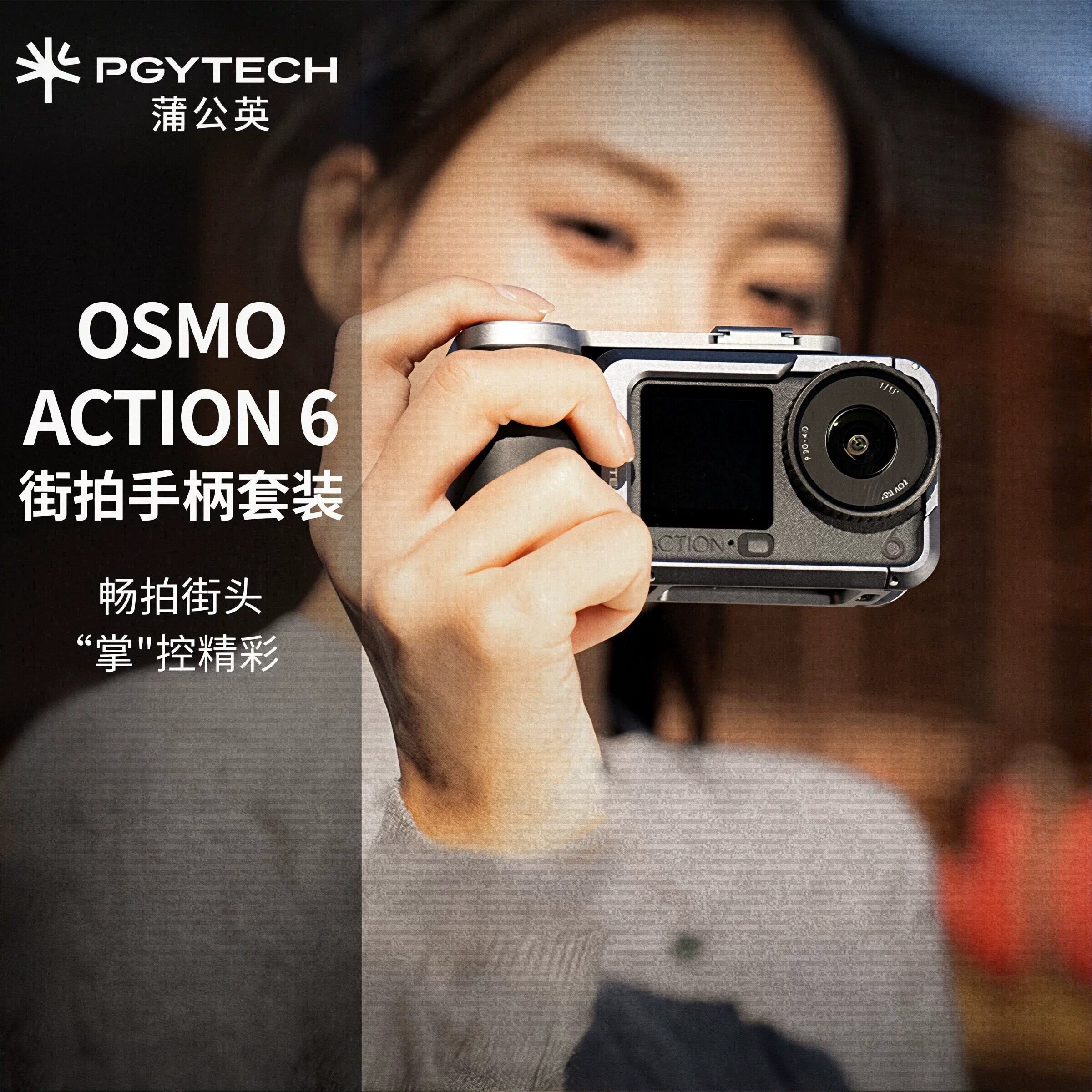 PGYTECH大疆Action6兔笼OSMO蒲公英街拍手柄套装金属超轻兔笼配件
