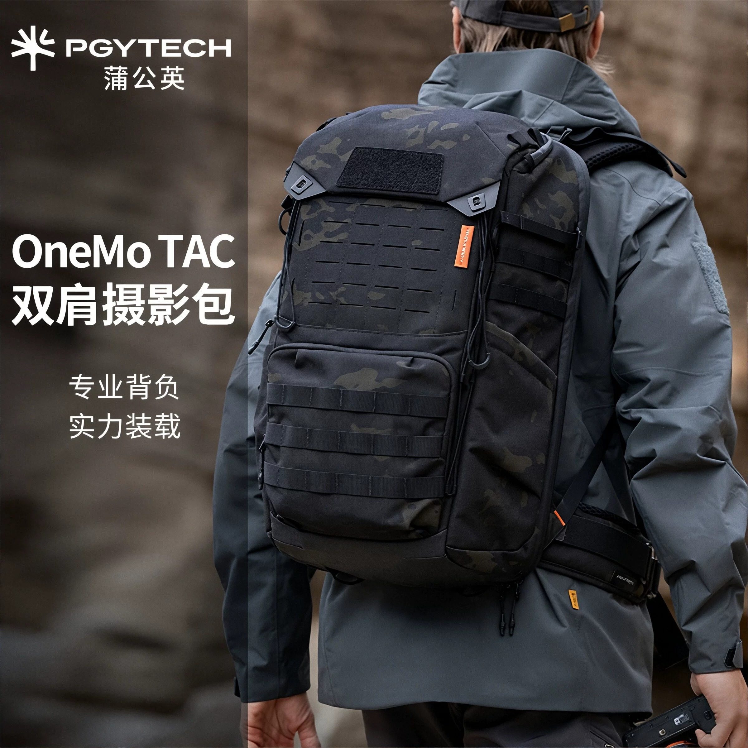 【新品首发】PGYTECH蒲公英OneMo TAC双肩摄影包无人机户外登山包,3C数码配件,摄影包,淘宝优惠券,粉丝福利购,淘宝优惠卷