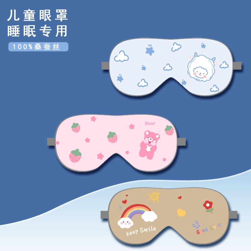 19姆米儿童真丝眼罩卡通透气遮光睡眠护眼罩男女童可调节午休专用
