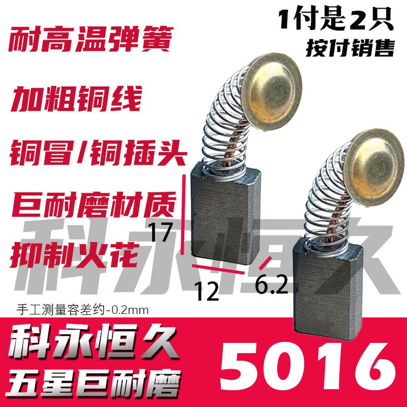 电链锯碳刷5016碳刷 手油锯碳刷标准版6.1X12巨耐磨材质