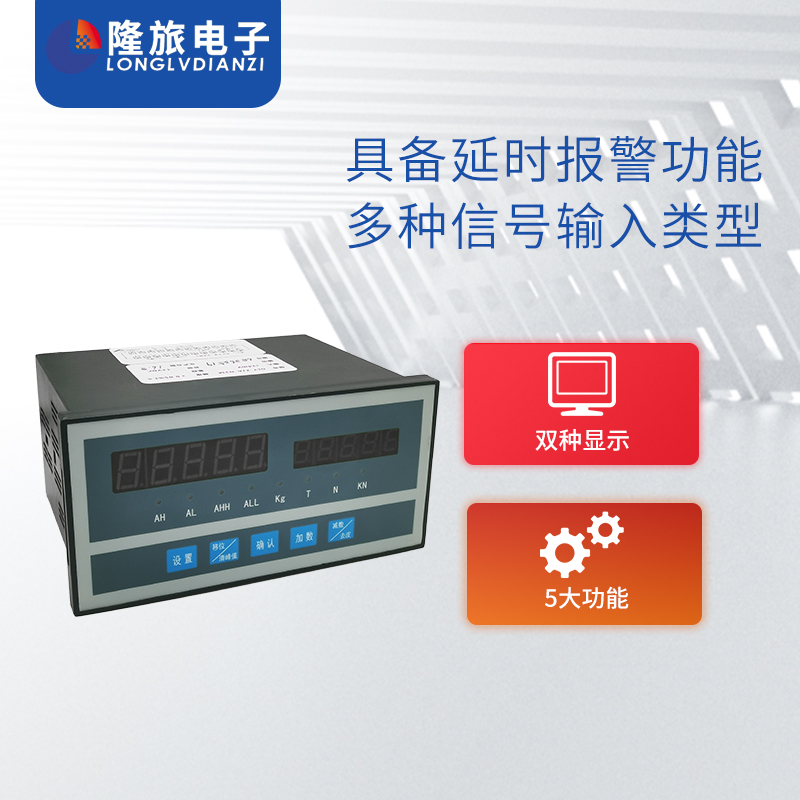 GLY-Z智能称重控制仪 拉压力传感器显示仪 力值传感器数显表