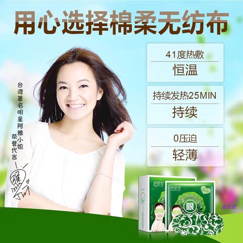2盒伊思雪艾草蒸汽睡眠眼罩遮光缓解眼疲劳淡化黑眼圈男女护眼