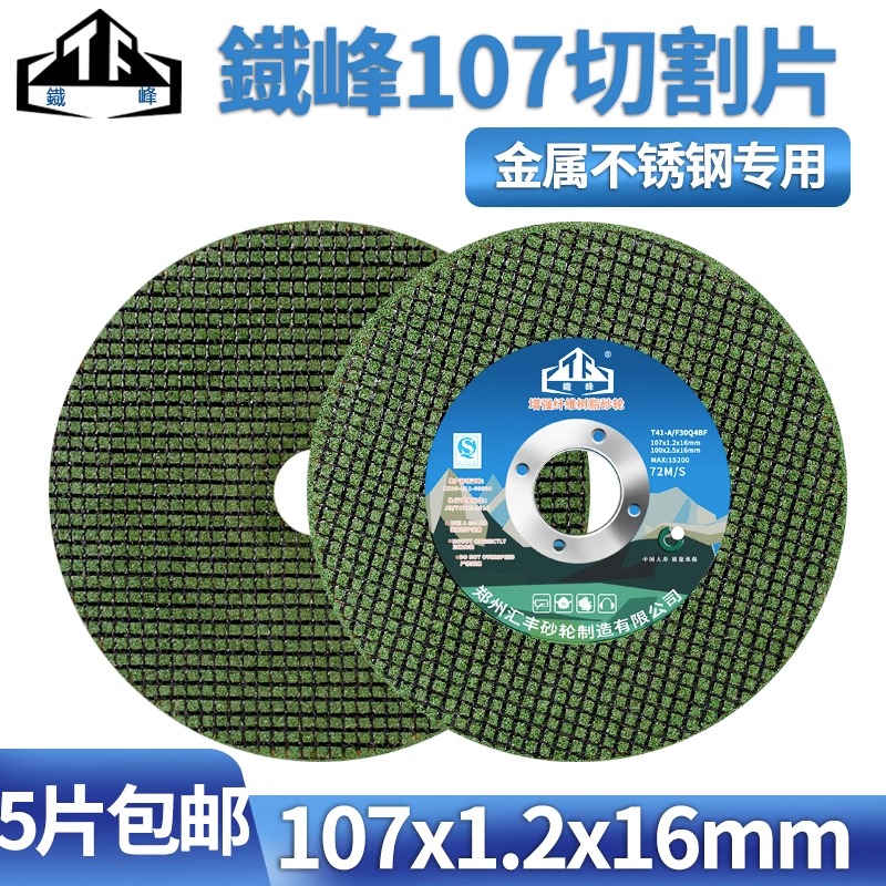 125角磨机切割片100手磨机切铁锯片磨光片金属砂轮片沙轮片大全
