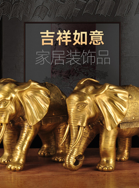 黄铜大象摆件一对招财电视柜乔迁开业礼品办公室桌酒柜家居装饰品