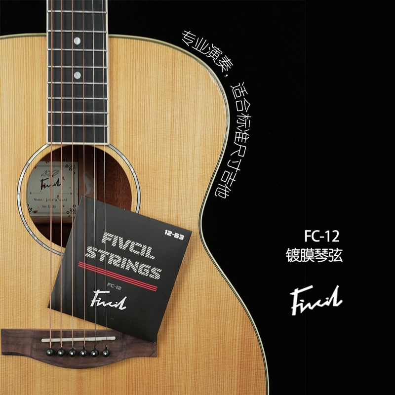 凡喜吉他琴弦FC-12民谣木吉他琴弦镀膜琴弦
