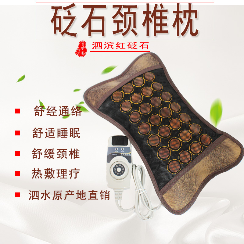 天然泗滨砭石泗水富贵红砭石枕头 电加热温控睡眠枕头 腰枕玉石枕