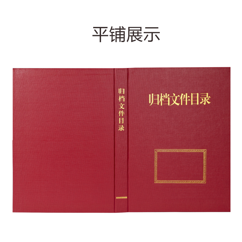目录盒案卷目录文件夹全引目录归档文件目录夹 A4红色档案目录加