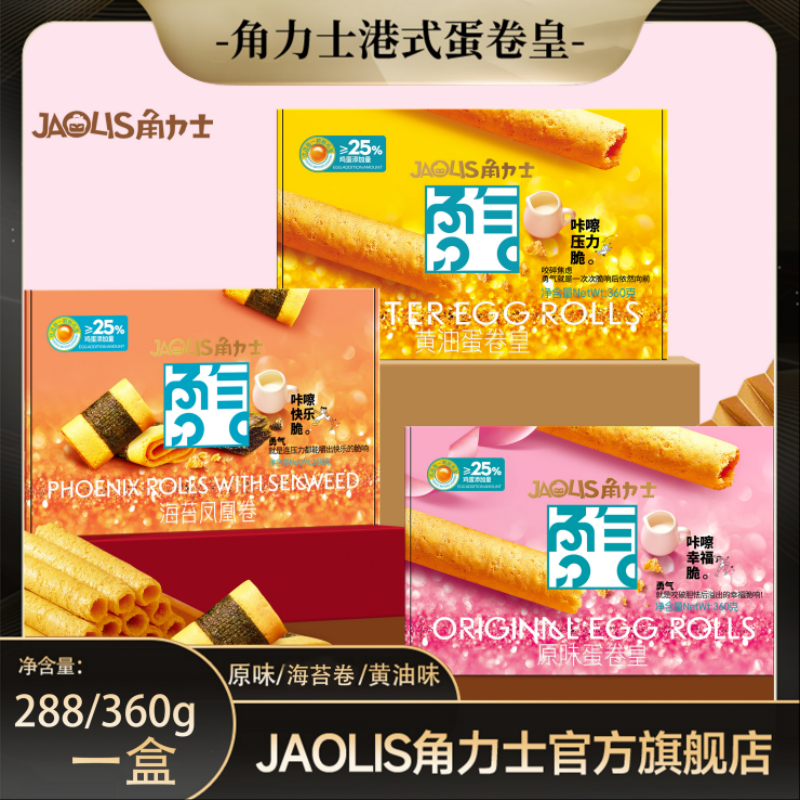 JAOLIS角力士蛋卷黄油味海苔卷送礼休闲零食解馋传统糕点解馋小吃
