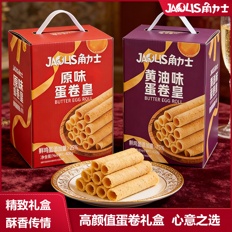 JAOLIS角力士蛋卷400g黄油味鸡蛋卷酥广东特产老人零食饼干礼盒装