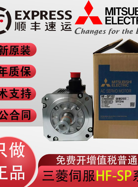 三 菱全新伺服马达HF-SP52 /81/102/152/202/301/352/502/702B BK