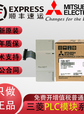 三 菱PLC模块FX2N-8ER 16/32/48ER EX EYR EYT-ES/ESS/UL D/DS ET