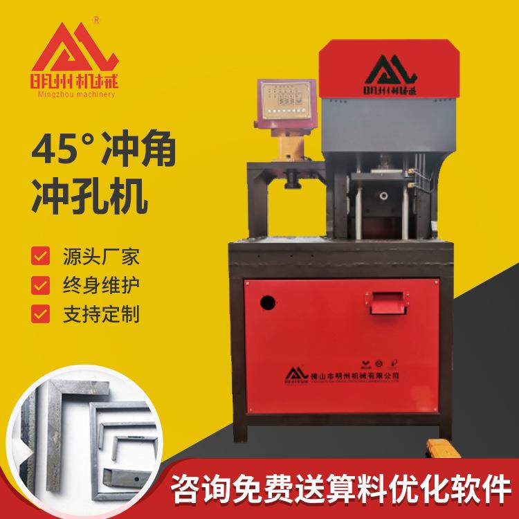 半自动45度冲孔冲断一体成型机冲孔模具源头厂家直供激光切割机