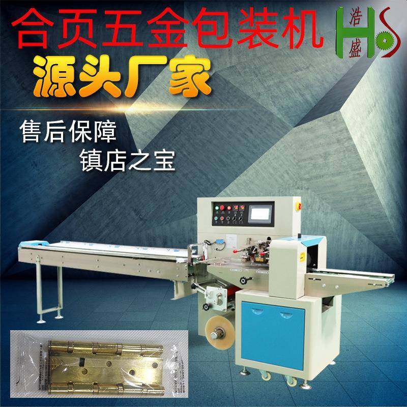 门合页窗户铰链自动装袋OPP打包机五金阻尼合页自动防切料包装机,办公设备/耗材/相关服务,封口机,淘宝优惠券,粉丝福利购,淘宝优惠卷