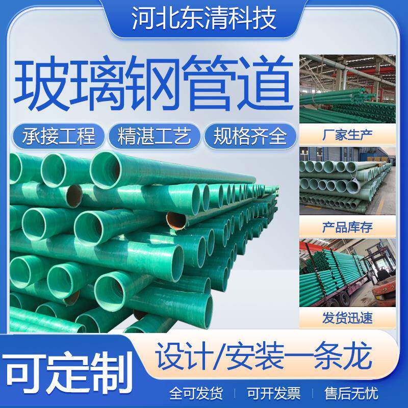 玻璃钢电缆管穿线管夹砂管通风管道FRP复合管市政喷淋管排污管