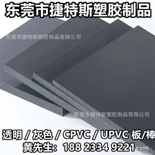 进/口CPVC板PVC硬板PVC透明板灰色PVC板工程塑胶板零切加工