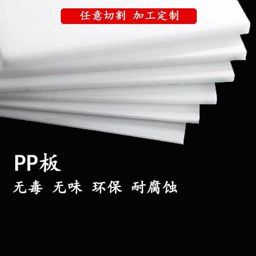 PP板阻燃防水硬塑料板硬板可裁切聚丙烯板材可切割垫板裁剪粒子