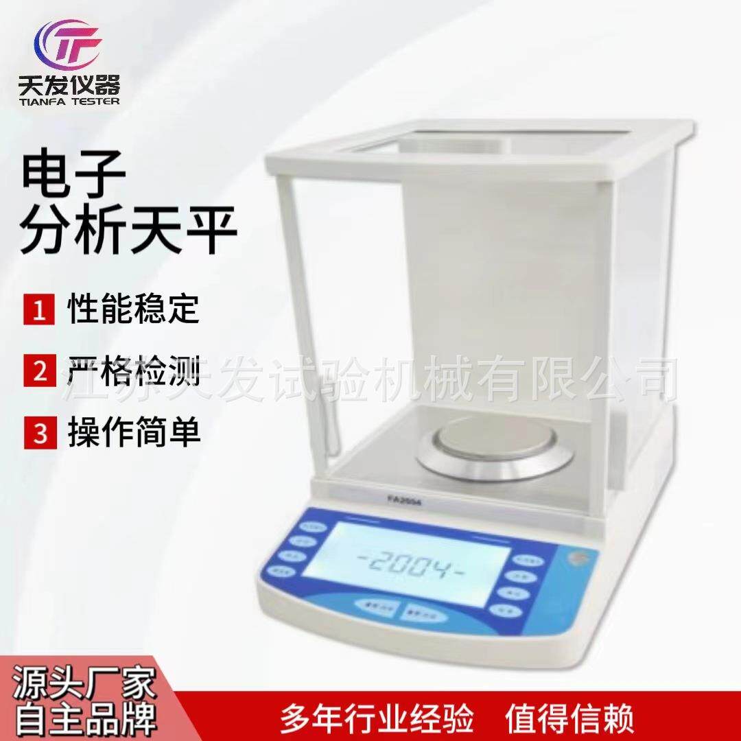 充电分析电子秤千分之一电子称0.001g实验室电子天平分析