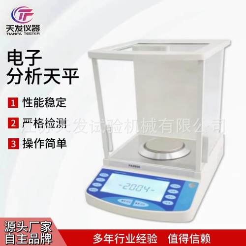 充电分析电子秤千分之一电子称0.001g实验室电子天平分析
