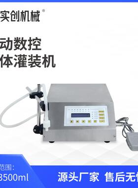 GFK160液体灌装机数控电动小型灌水机抽水机营养液饮料化妆品